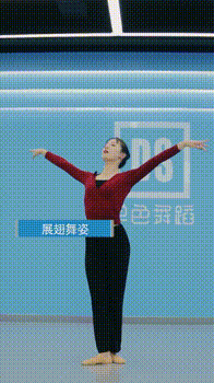 中国舞基本功之