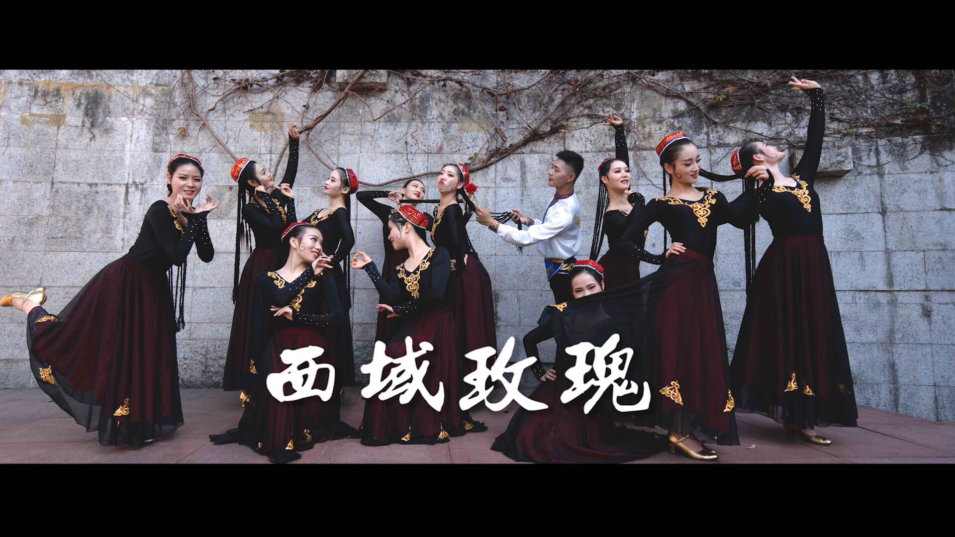 西域玫瑰 派澜民族舞                6252