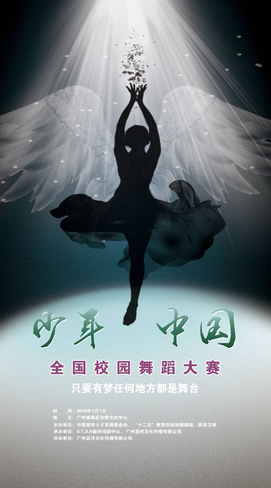 少年中国全国校园舞蹈大赛